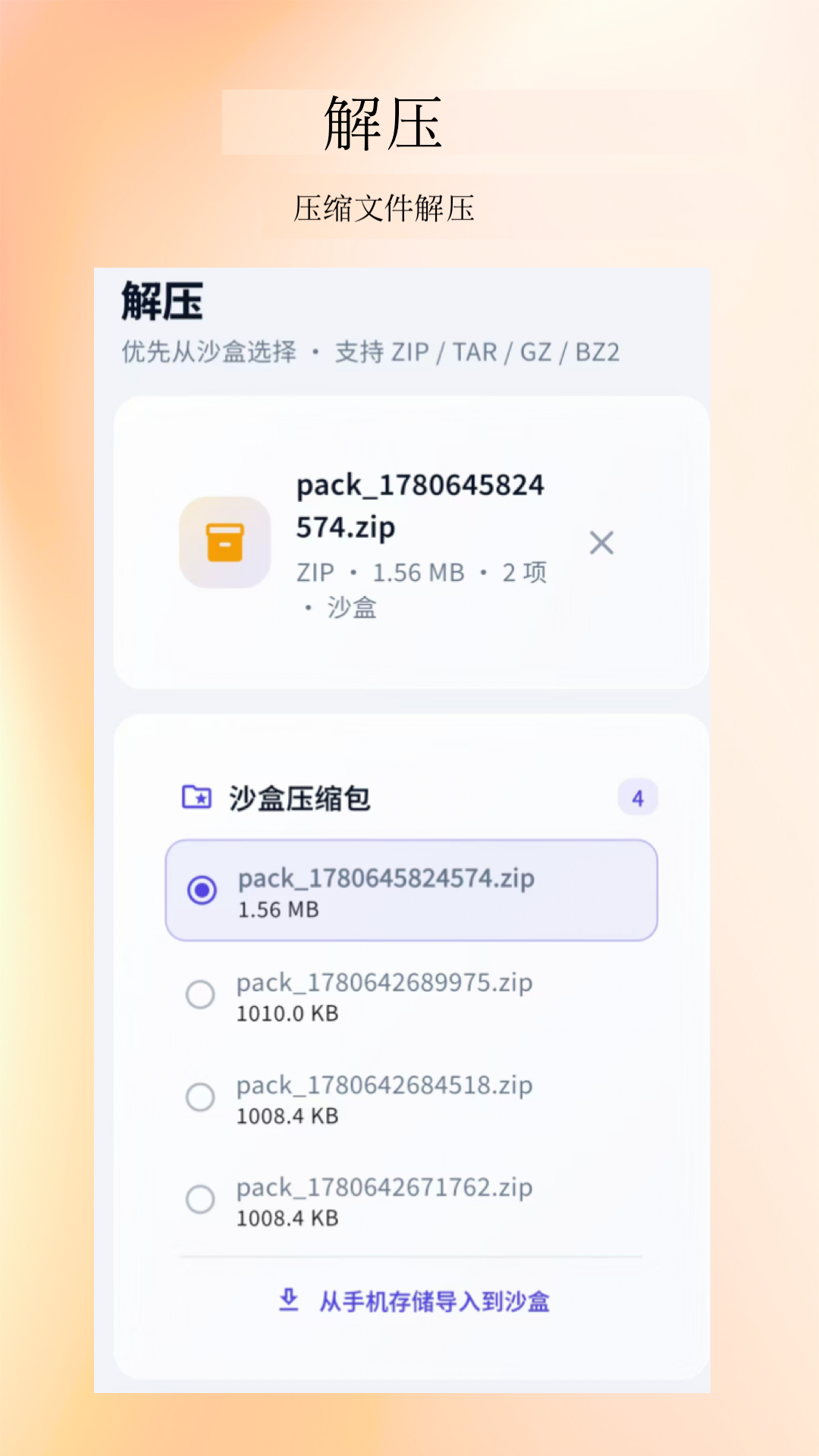 压缩解压缩工具官方下载