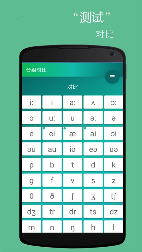 音标随身学app下载安装免费