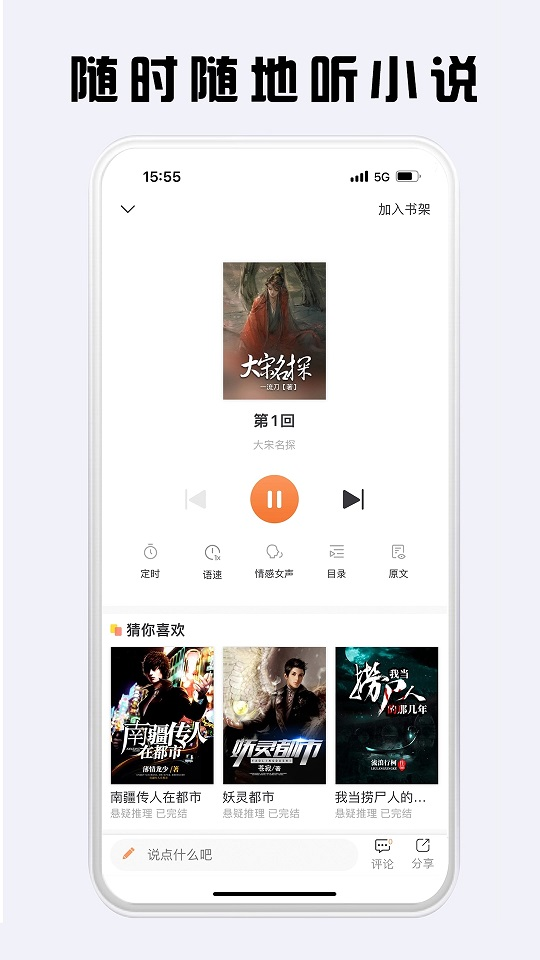 青果小说app官方免费版下载