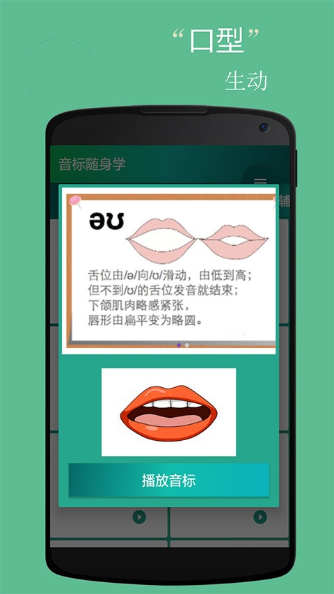音标随身学app下载安装免费