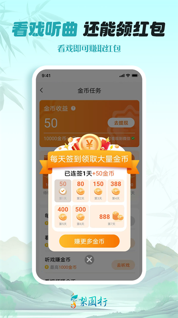 梨园行戏曲app安卓版下载
