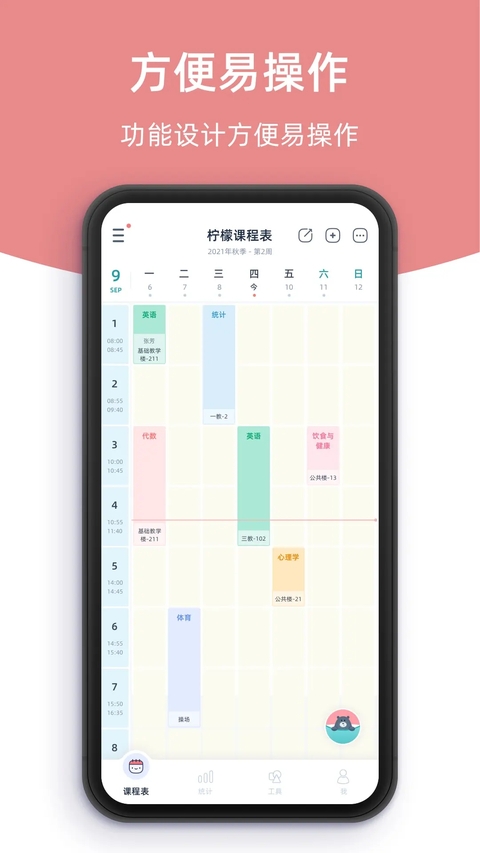 柠檬课程表最新版下载