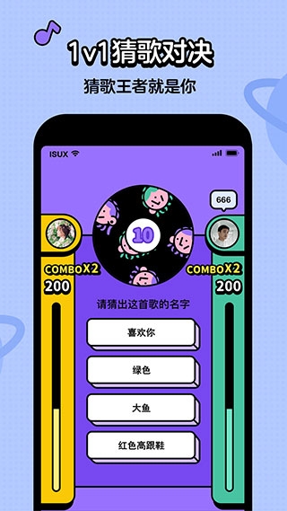 猜歌星球安卓版下载