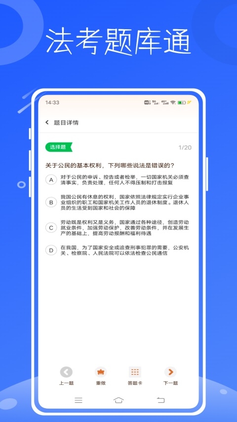 法考题库通app下载安卓版
