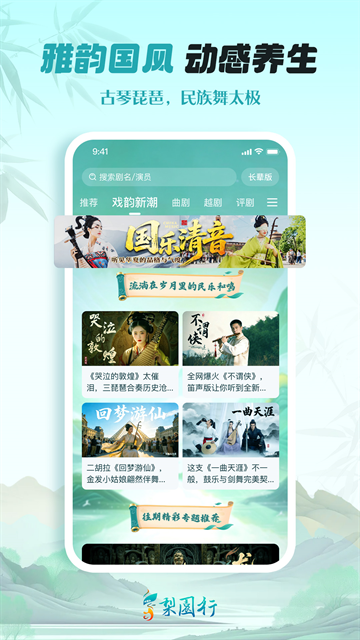 梨园行戏曲app安卓版下载