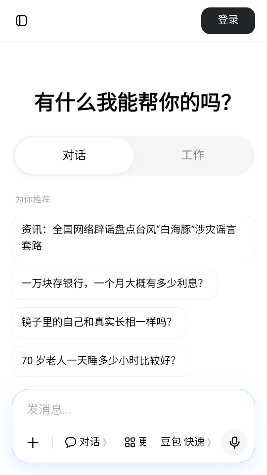 豆包Lite轻量版下载