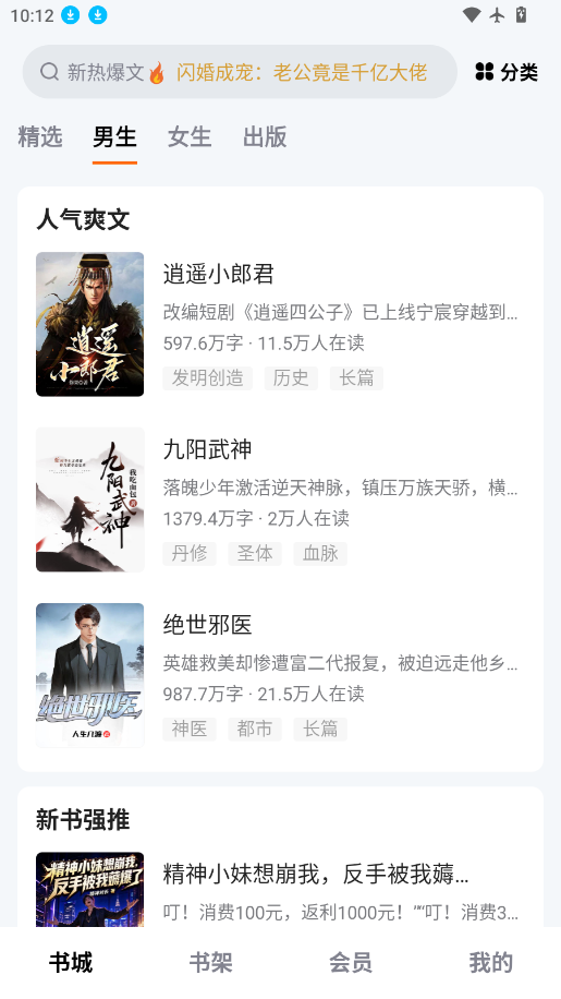 免费小说大全下载安装手机版