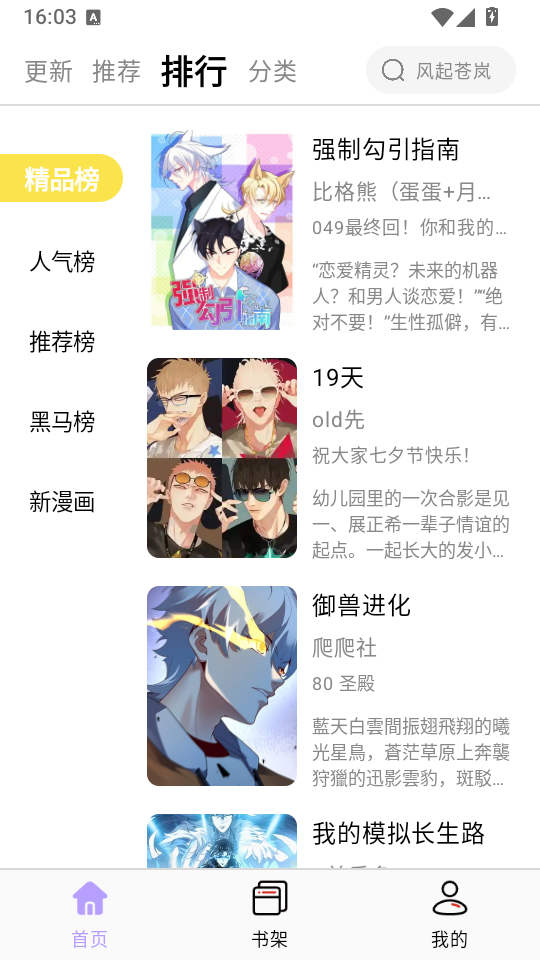 酷漫星纯净版下载
