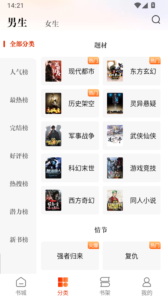 必阅免费小说app下载