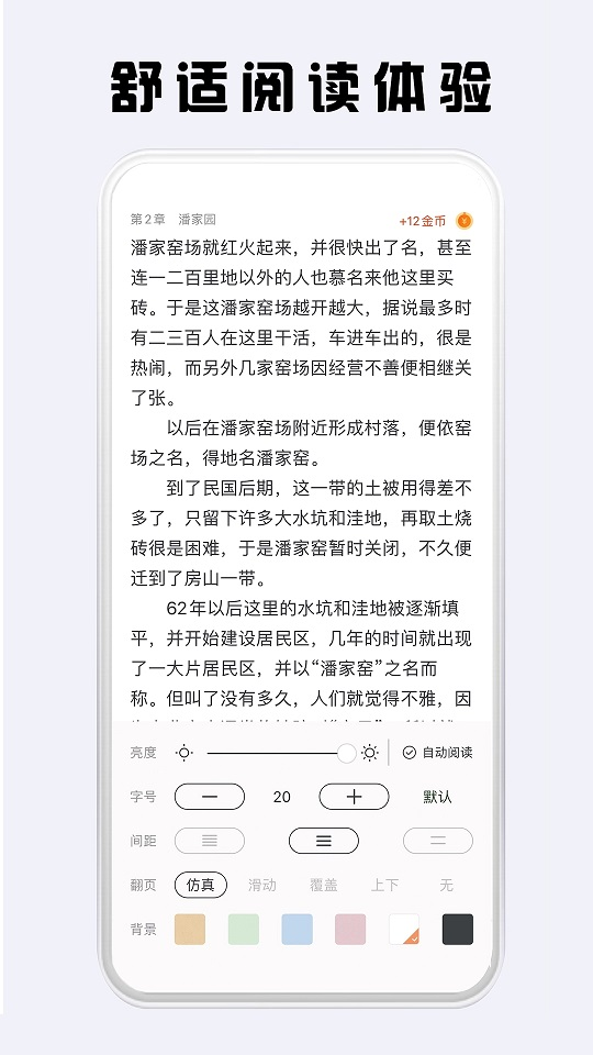 青果小说app官方免费版下载