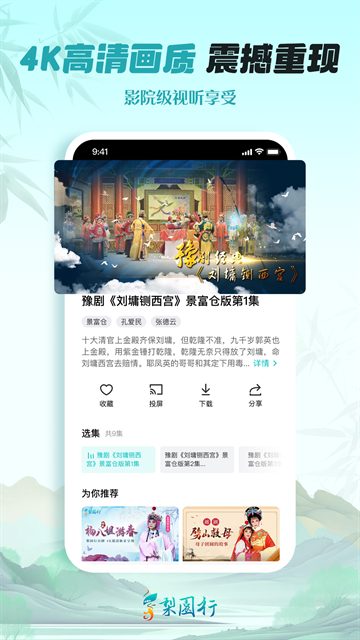 梨园行戏曲app安卓版下载