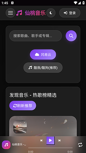 桃子音乐下载app最新版