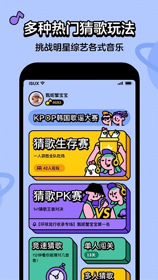 猜歌星球安卓版下载