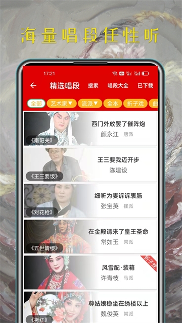 豫剧迷app安卓版下载