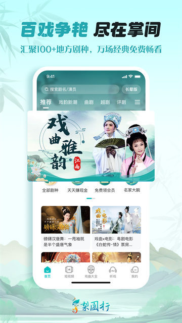 梨园行戏曲app安卓版下载