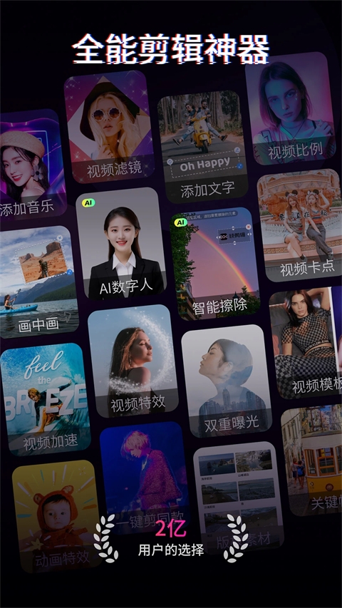 快剪辑app手机版