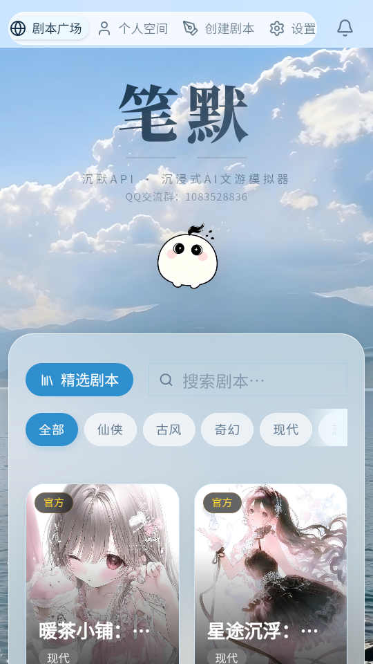 笔默AI文游模拟器下载