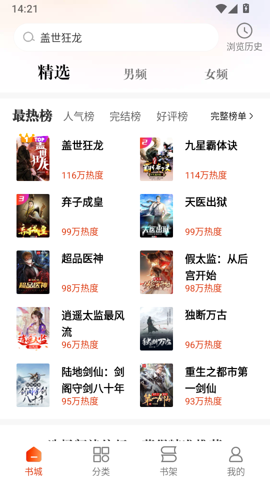 必阅免费小说app下载