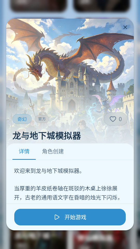 笔默AI文游模拟器下载