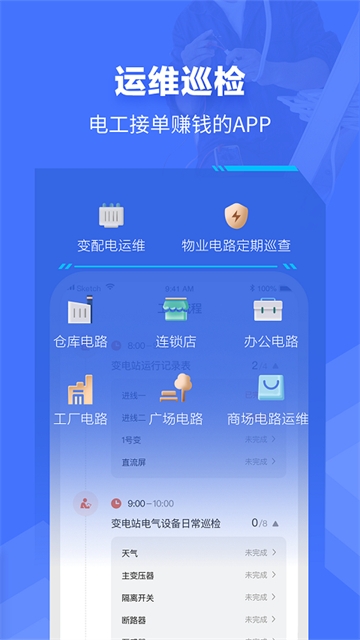 e电工接单app官方版下载