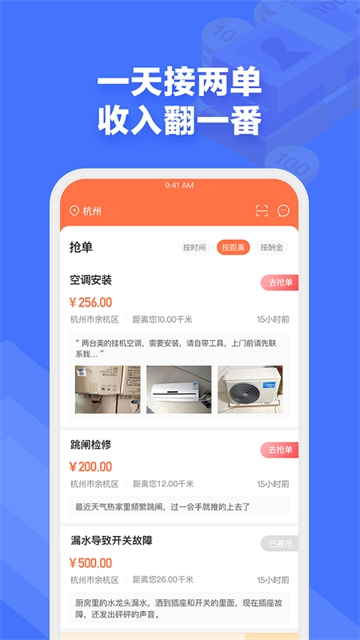 e电工接单app官方版下载