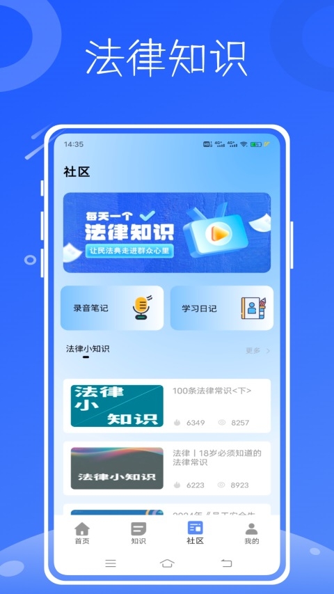 法考题库通app下载安卓版