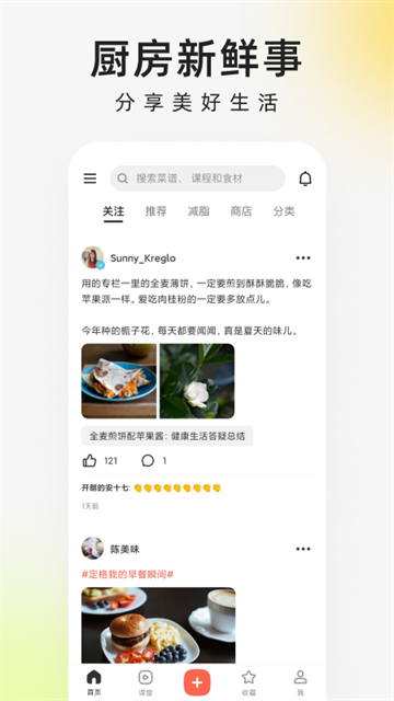 下厨房app安卓版下载