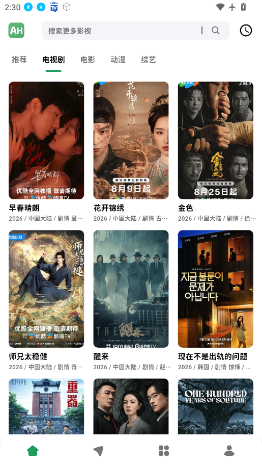 AH影视官网版