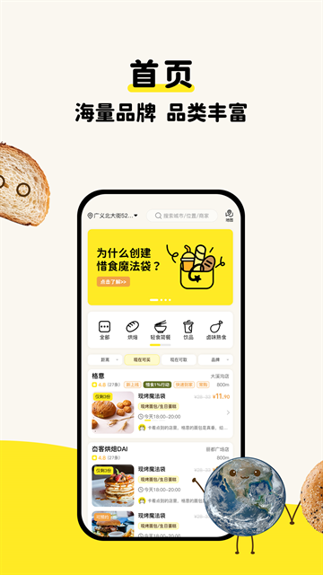 惜食魔法袋app官方版下载