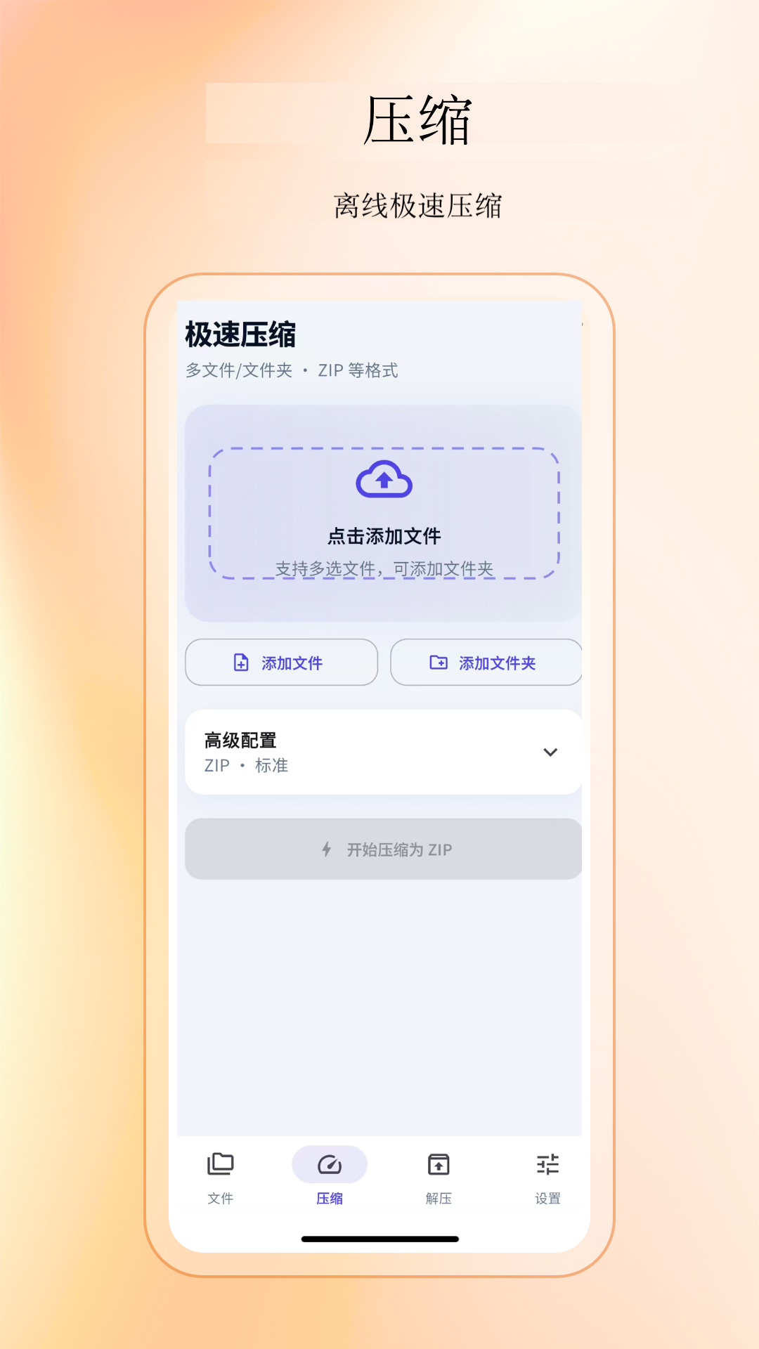 压缩解压缩工具官方下载