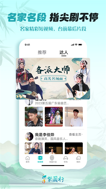 梨园行戏曲app安卓版下载