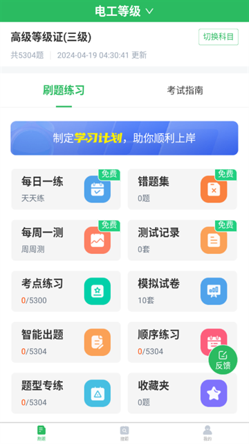 电工考试题库app下载最新版