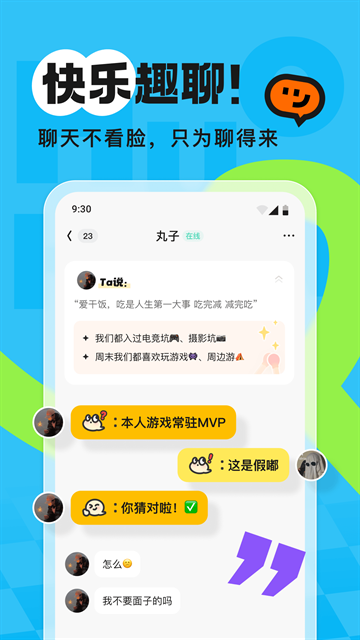火花Chat下载安装