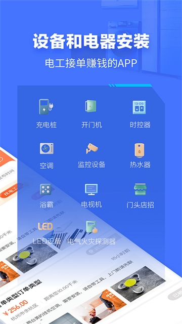 e电工接单app官方版下载