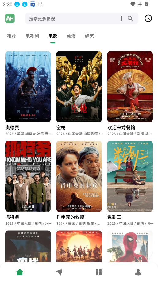 AH影视官网版