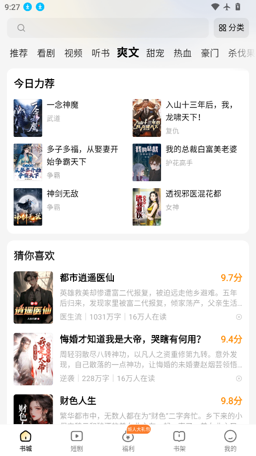 得间免费小说下载安装app