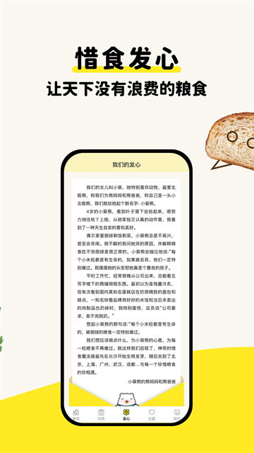 惜食魔法袋app官方版下载