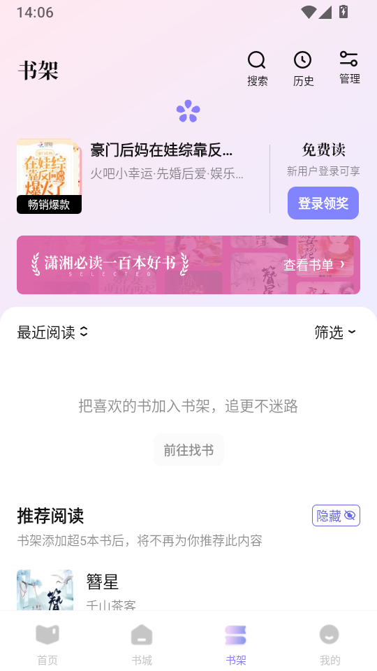 潇湘书院手机版下载