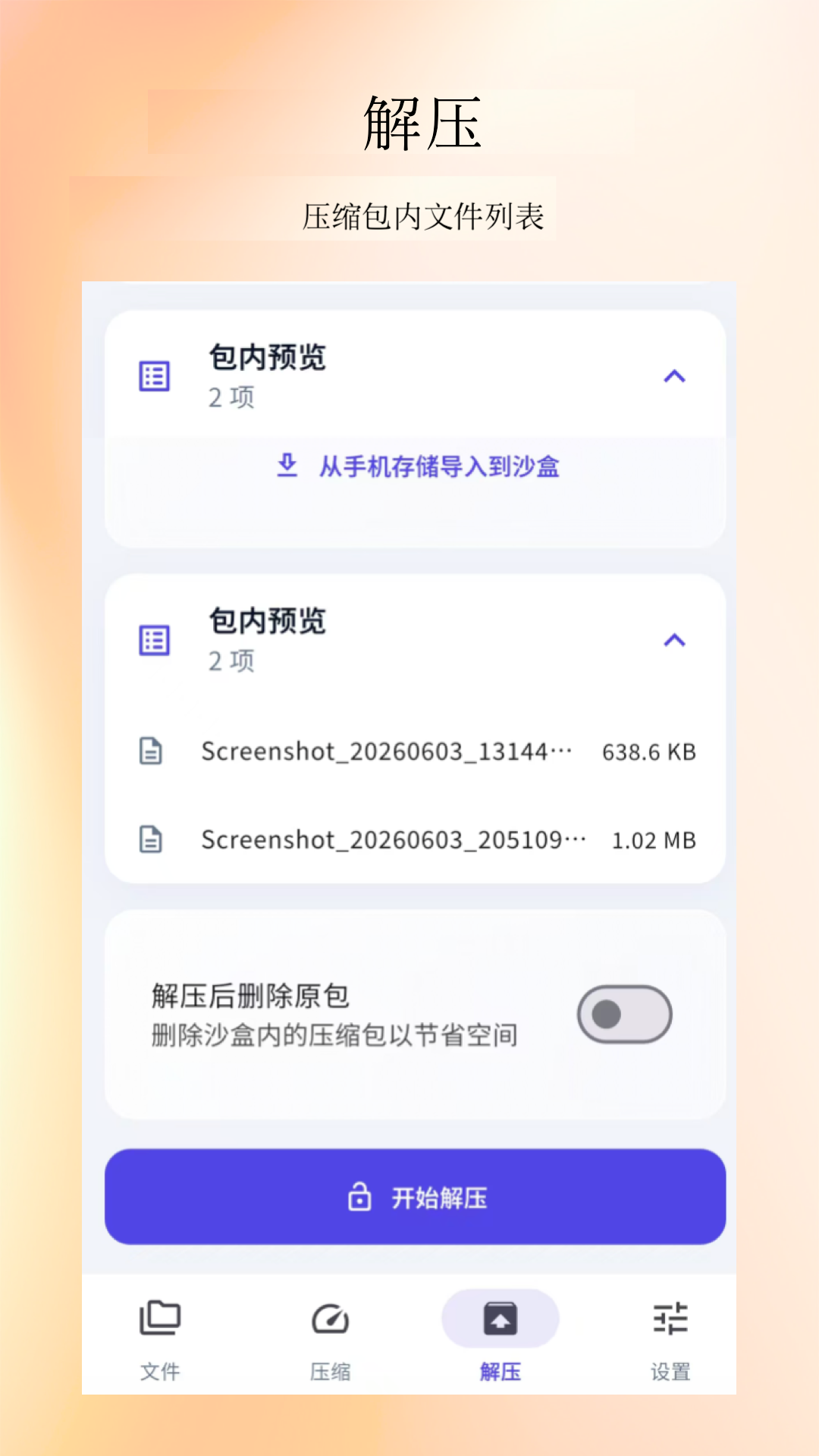压缩解压缩工具官方下载