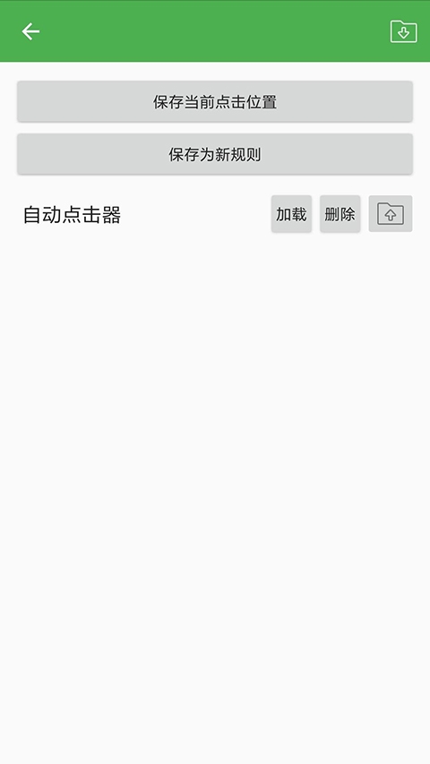 自动连点器手机版