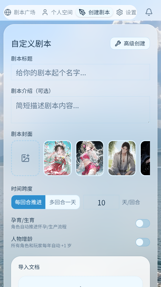 笔默AI文游模拟器下载