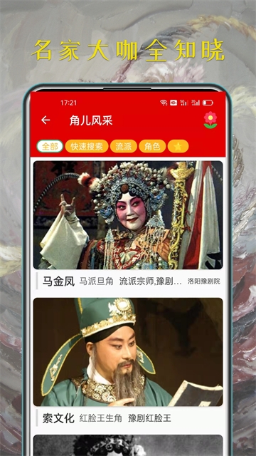 豫剧迷app安卓版下载