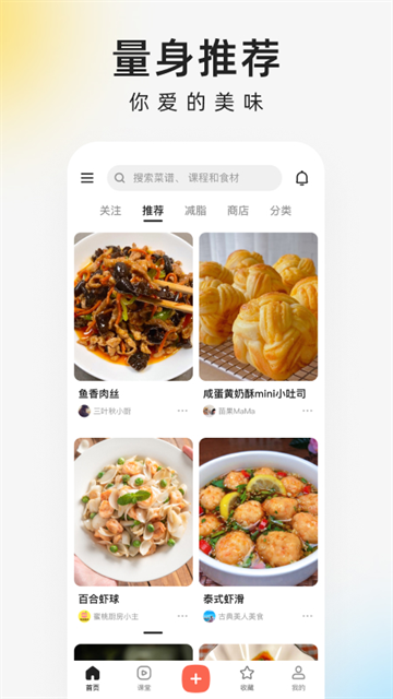 下厨房app安卓版下载