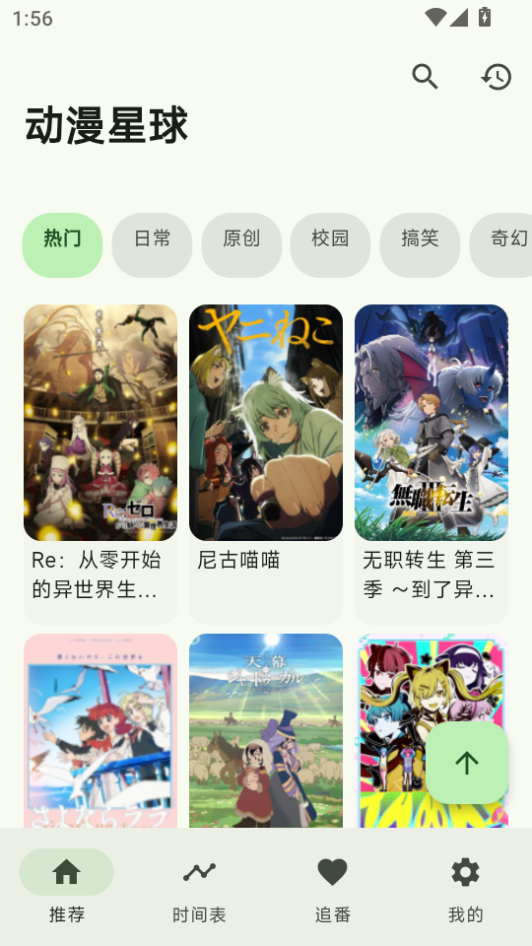 动漫星球app下载最新版