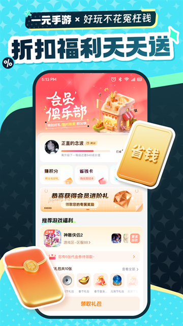 一元手游平台APP下载