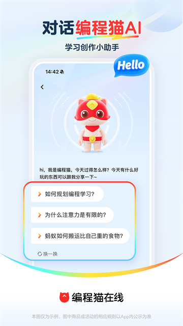 编程猫在线手机版下载
