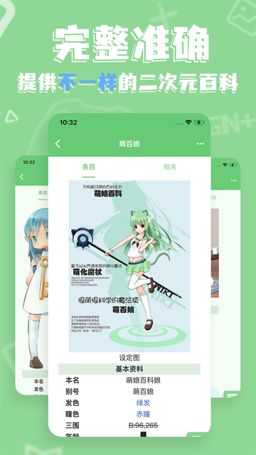 萌娘百科app最新版下载