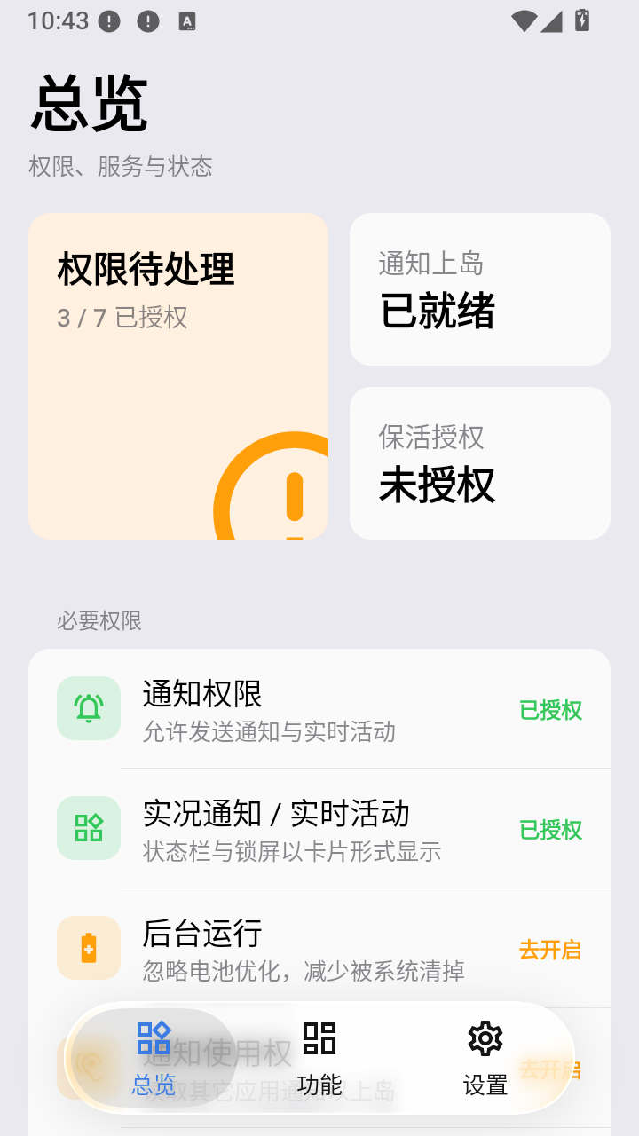 实况通知下载最新版