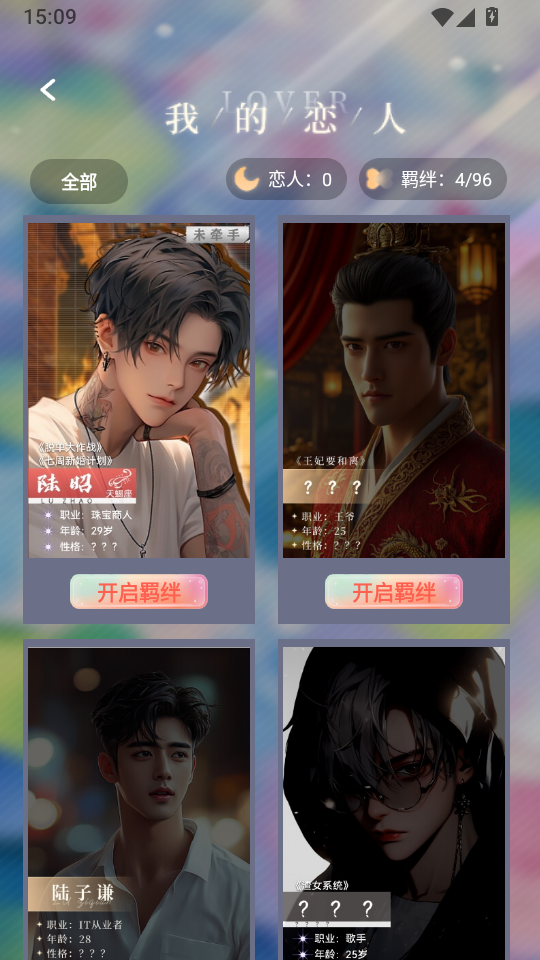 AI动漫虚拟男友app下载