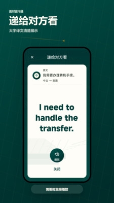 出境通语音翻译软件下载最新版